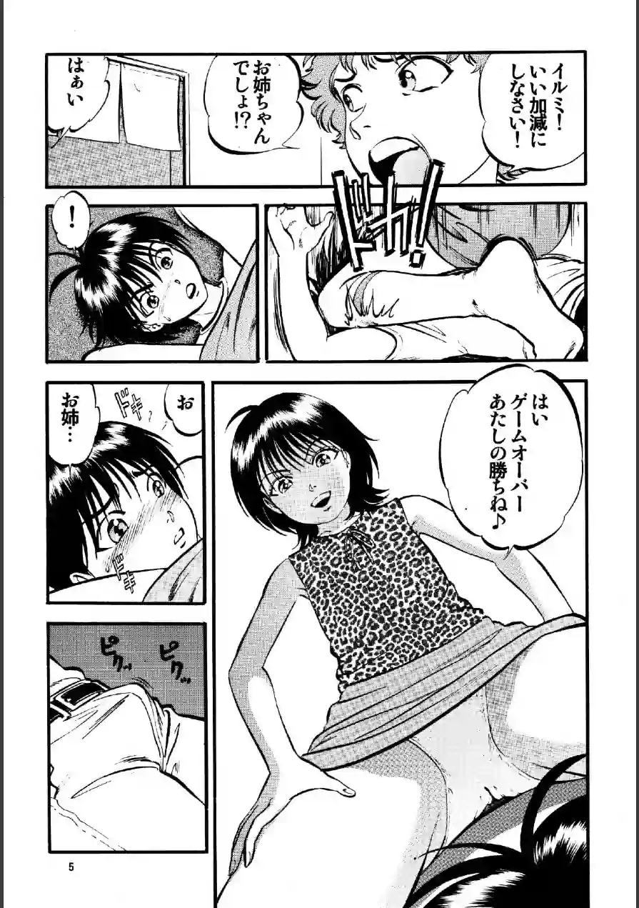 R姉弟 起＆承 試し読み 5ページ