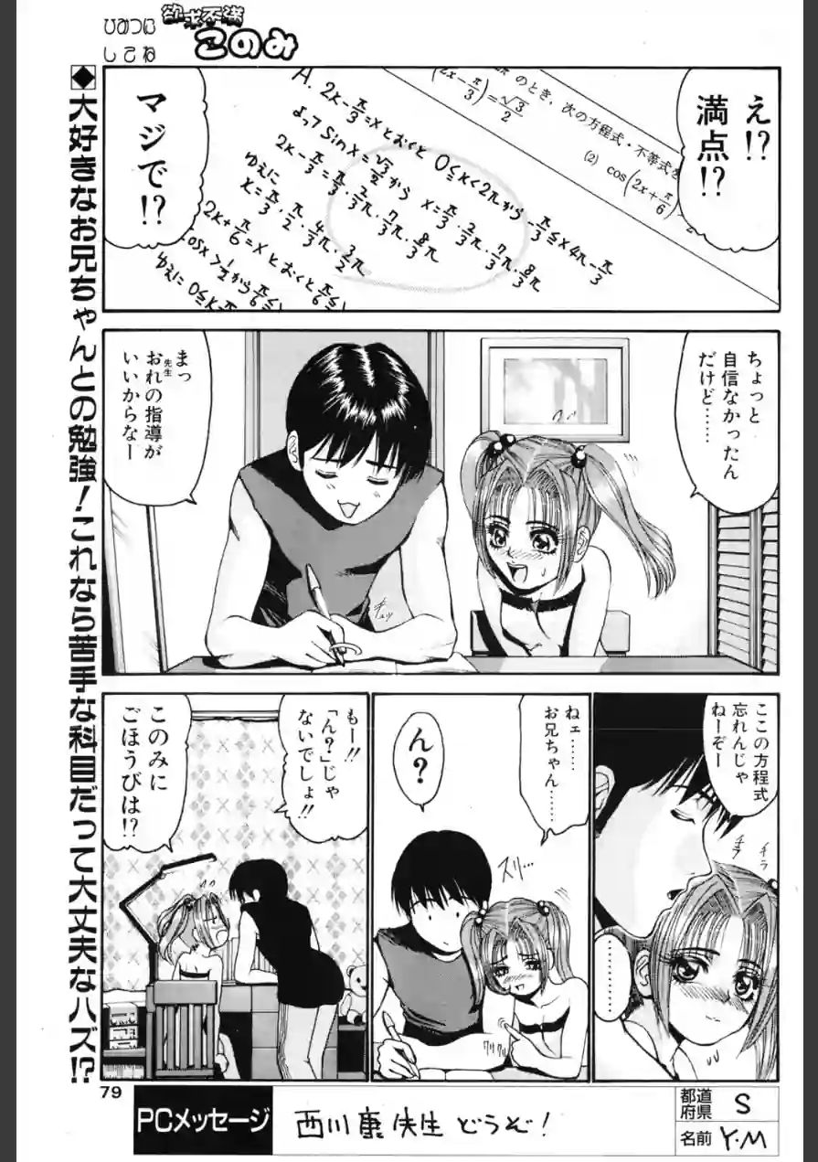 このみのおへや（単話） 試し読み 1ページ