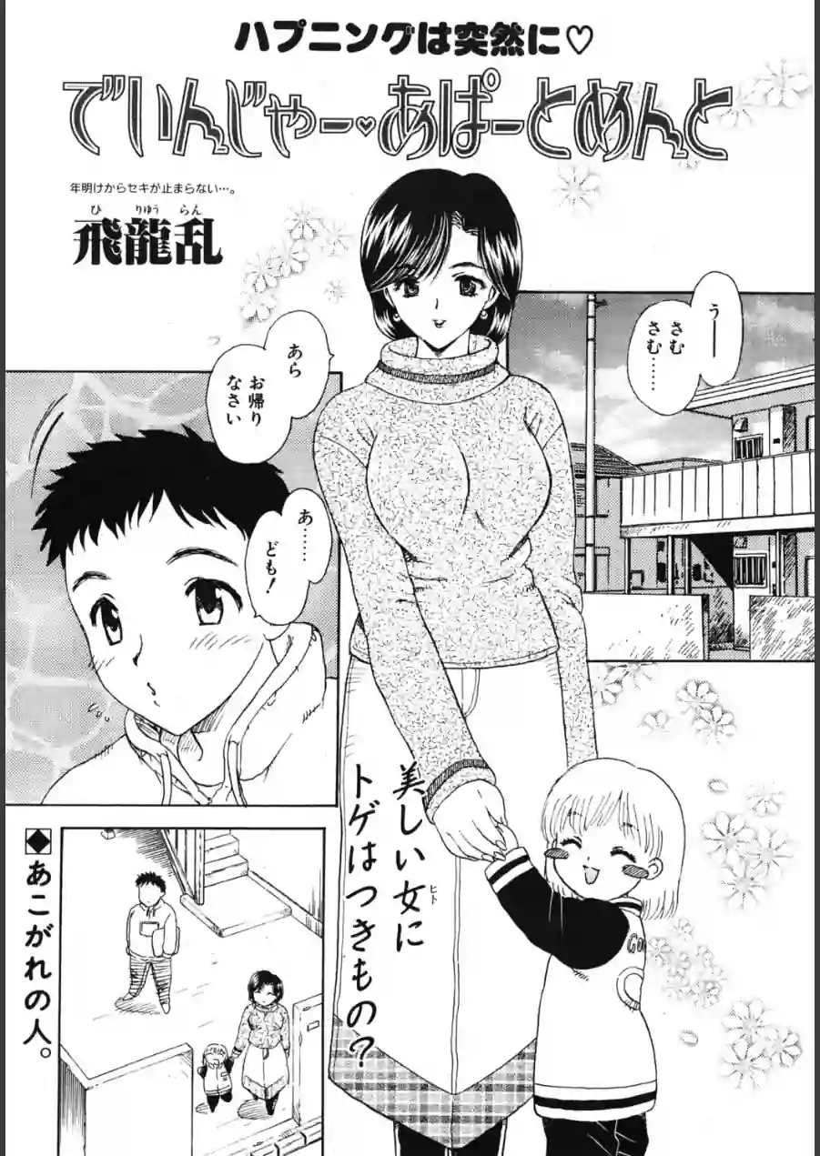 でいんじゃー・あぱーとめんと（単話） 試し読み 1ページ