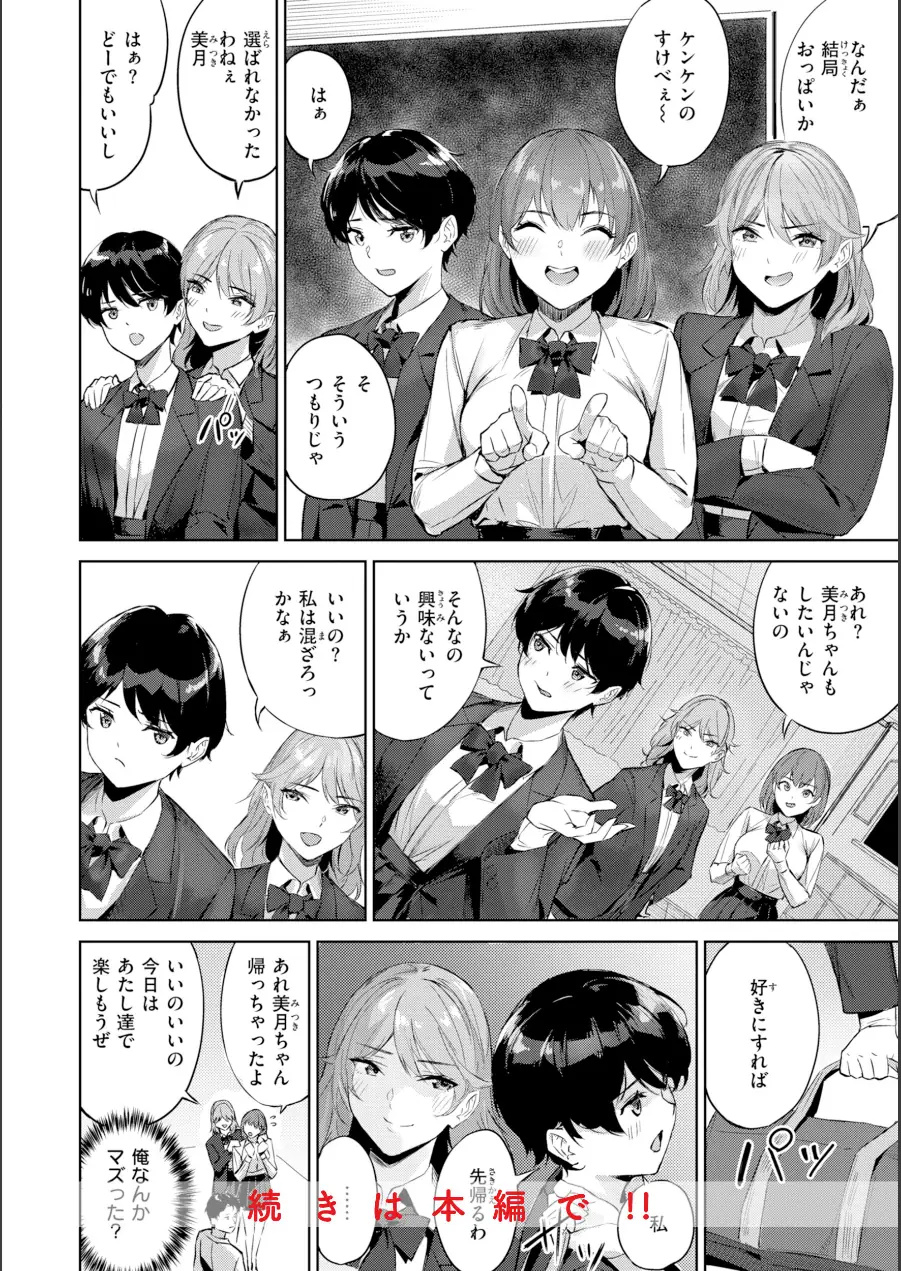 ツー・オン・ワン【デジタル版限定おまけ付き】 試し読み 42ページ