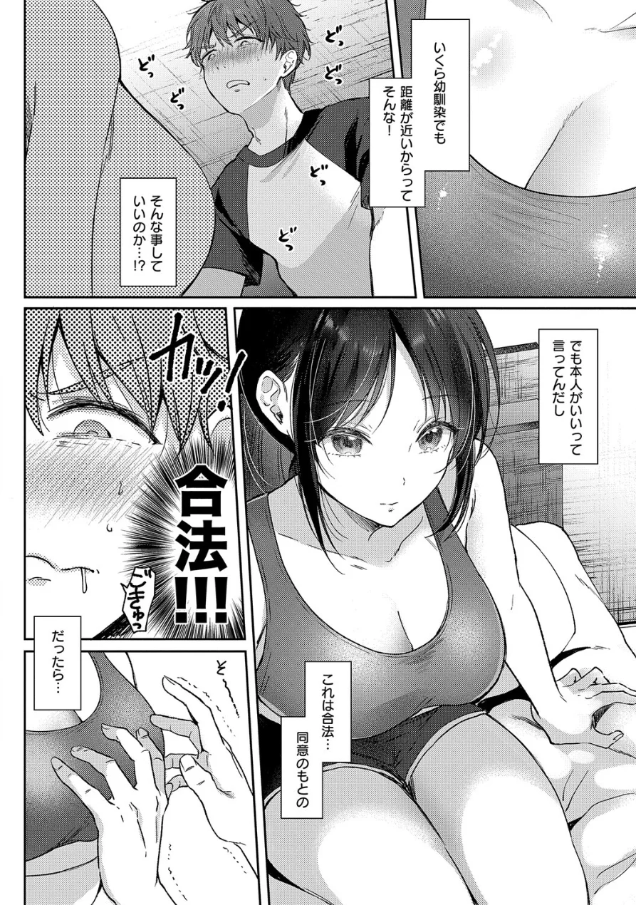 無自覚な幼馴染と興味本位でヤってみたら【デジタル特装版】 試し読み 12ページ