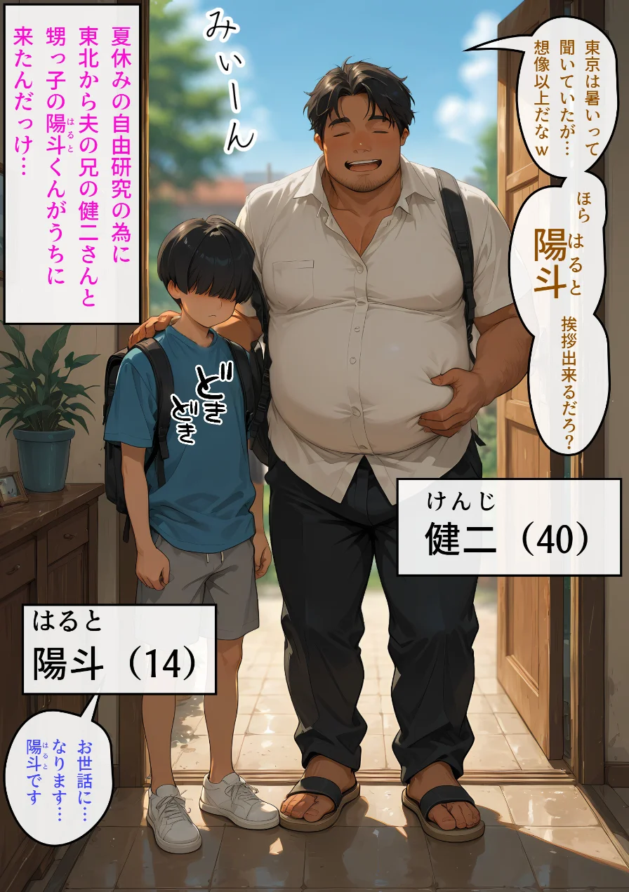 人妻まどか 親戚の子にイかされる夏【モザイク版】 試し読み 6ページ