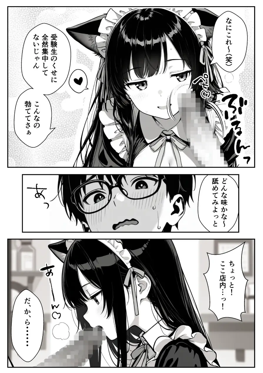 Hでいたずら好きなジト目ネコ耳メイドとバ先でえっちする話 試し読み 14ページ