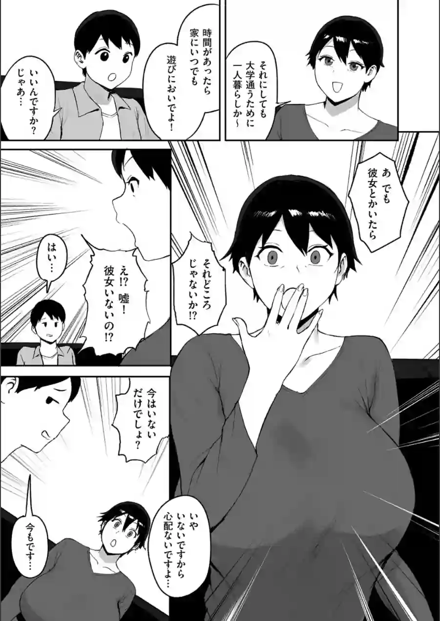 春の新性活（単話） 試し読み 3ページ