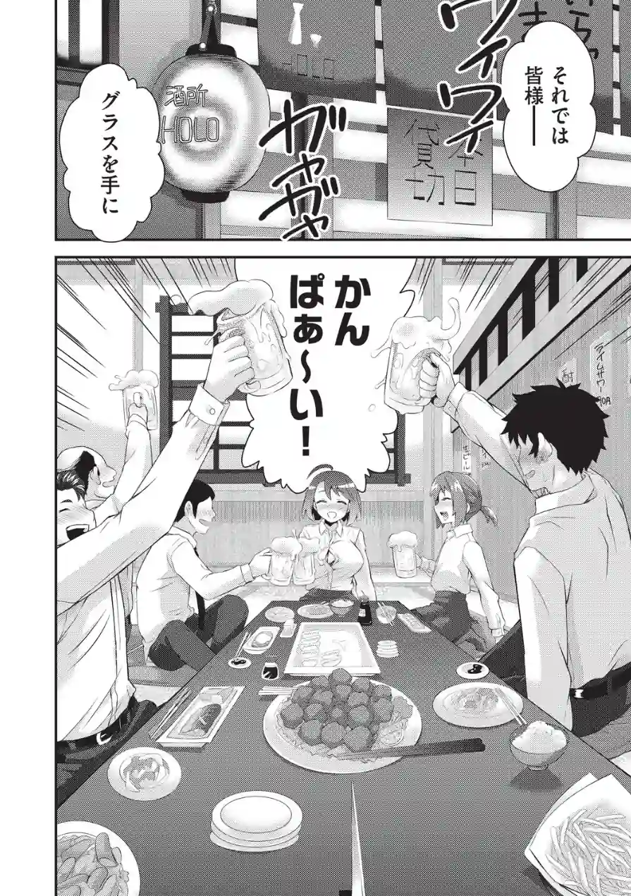 姦迎会（単話） 試し読み 6ページ