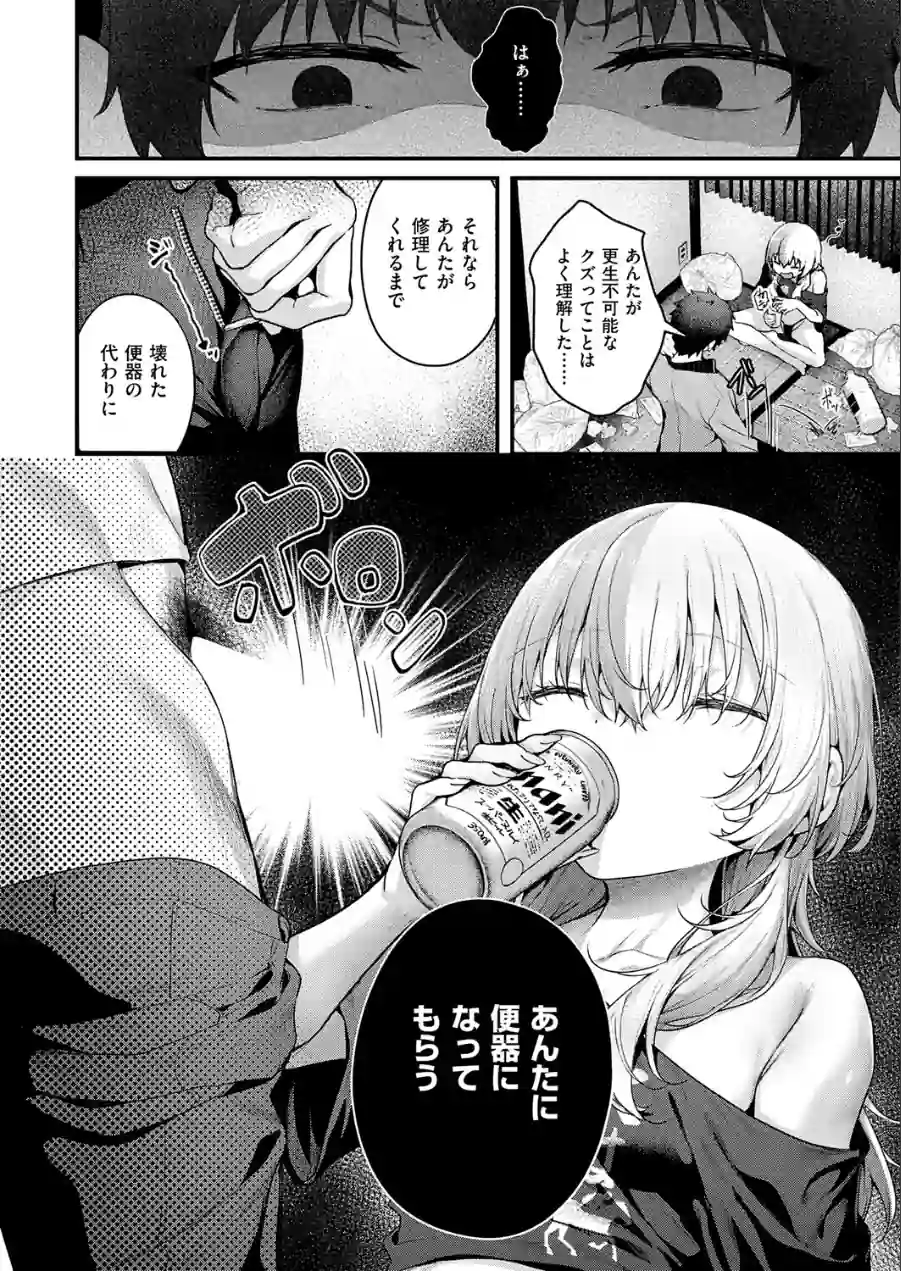 便所がないなら便女を使えばいいじゃない（単話） 試し読み 4ページ