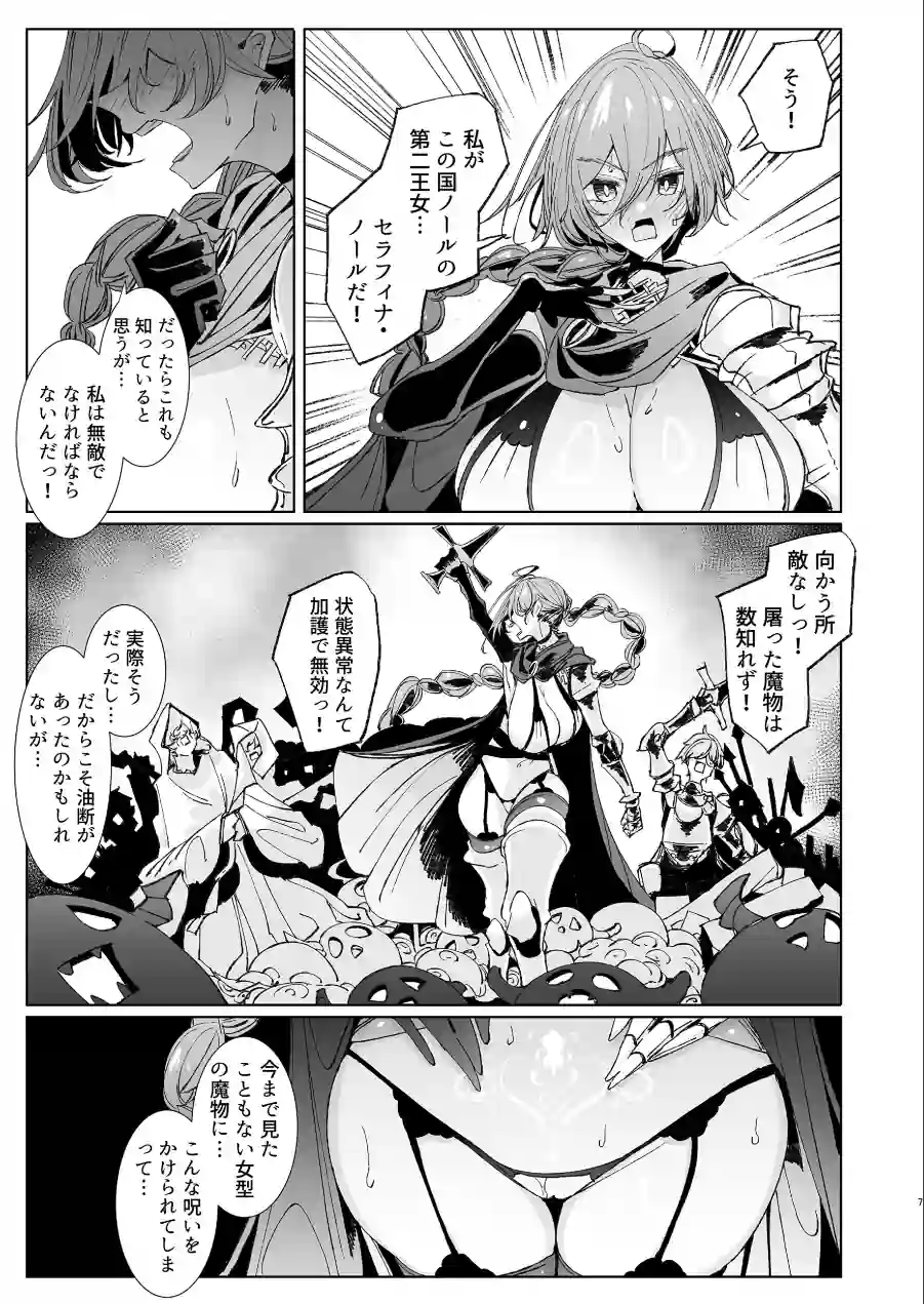 淫紋付与られ無知ムチ姫騎士はシスター淫魔のなすがまま 試し読み 7ページ