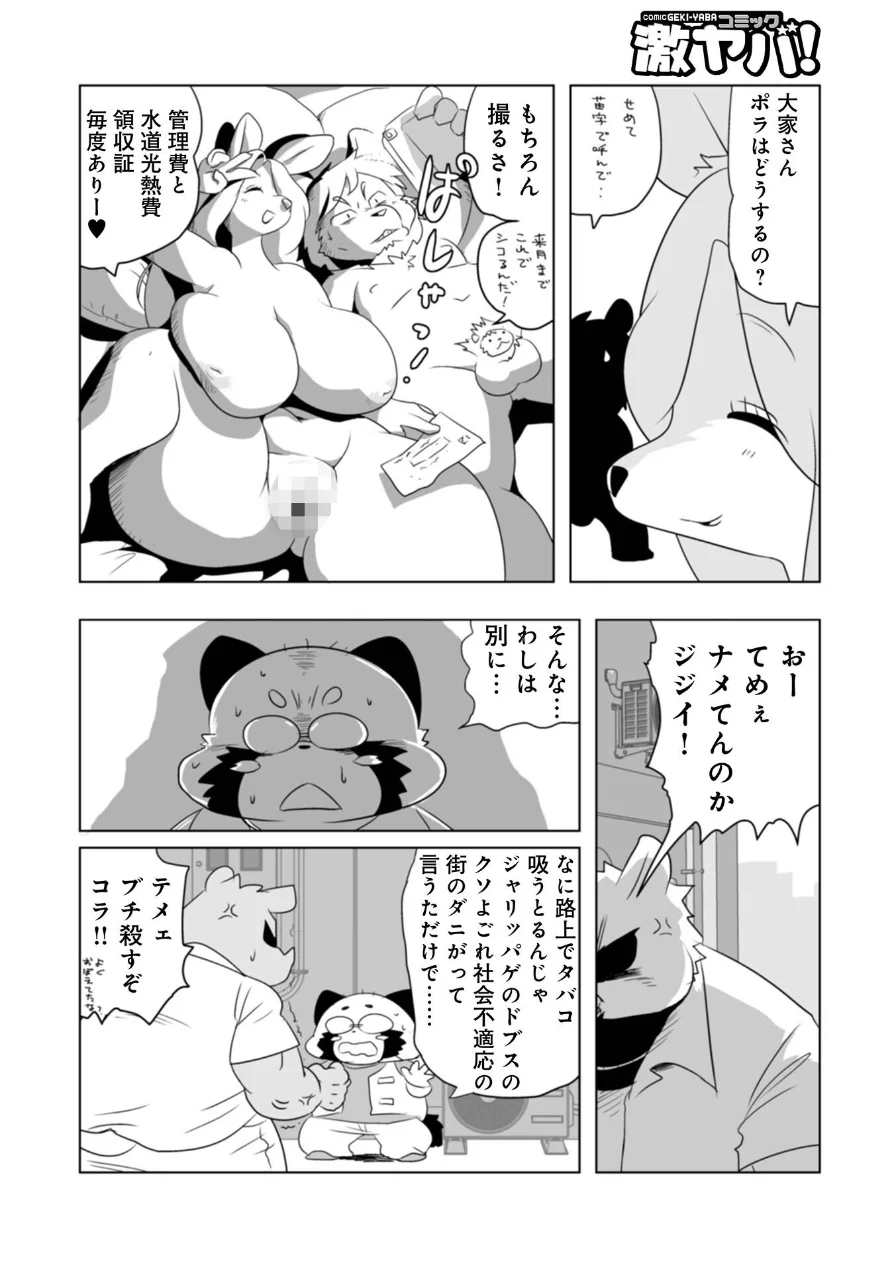 WEB版コミック激ヤバ！208 試し読み 18ページ
