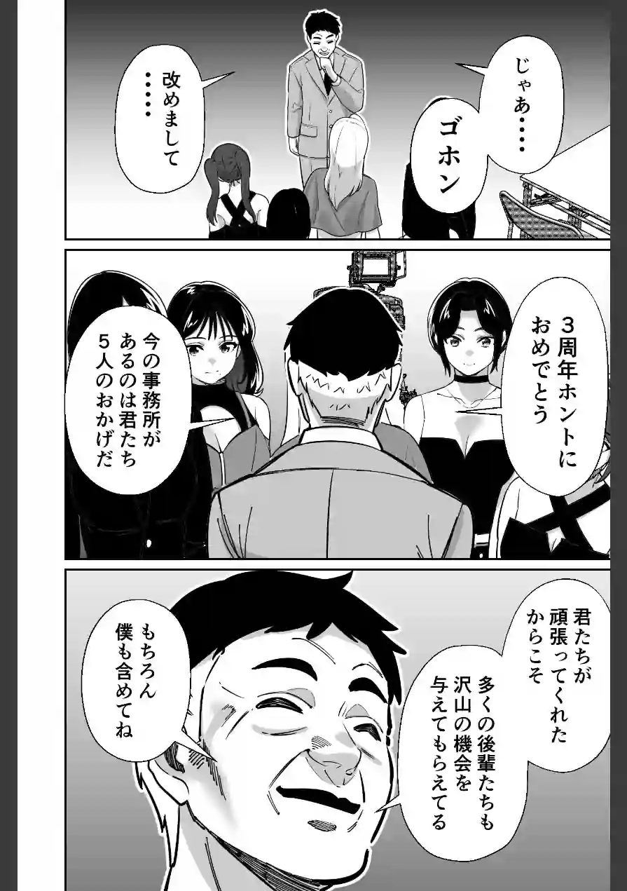 社長、弊社アイドル眠〇す 試し読み 8ページ