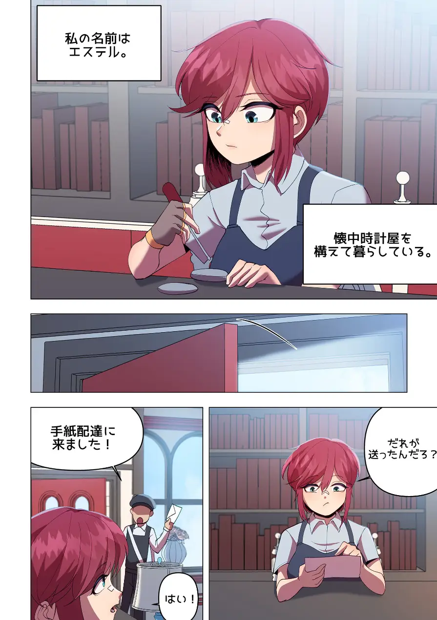 私の常連客（単話） 試し読み 4ページ