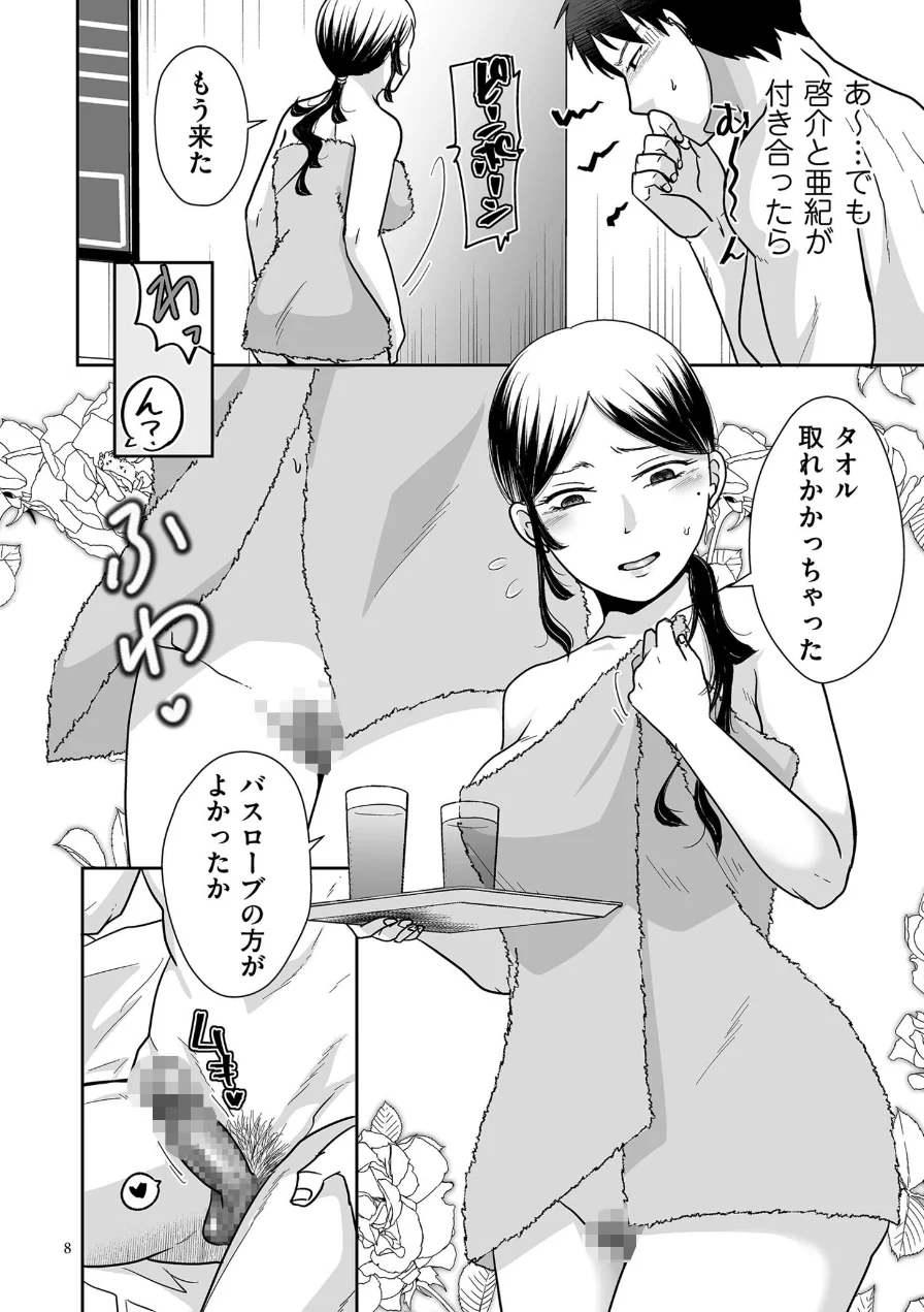 情なしゴムありセフレ関係【デジタル版限定特典付き】 試し読み 8ページ