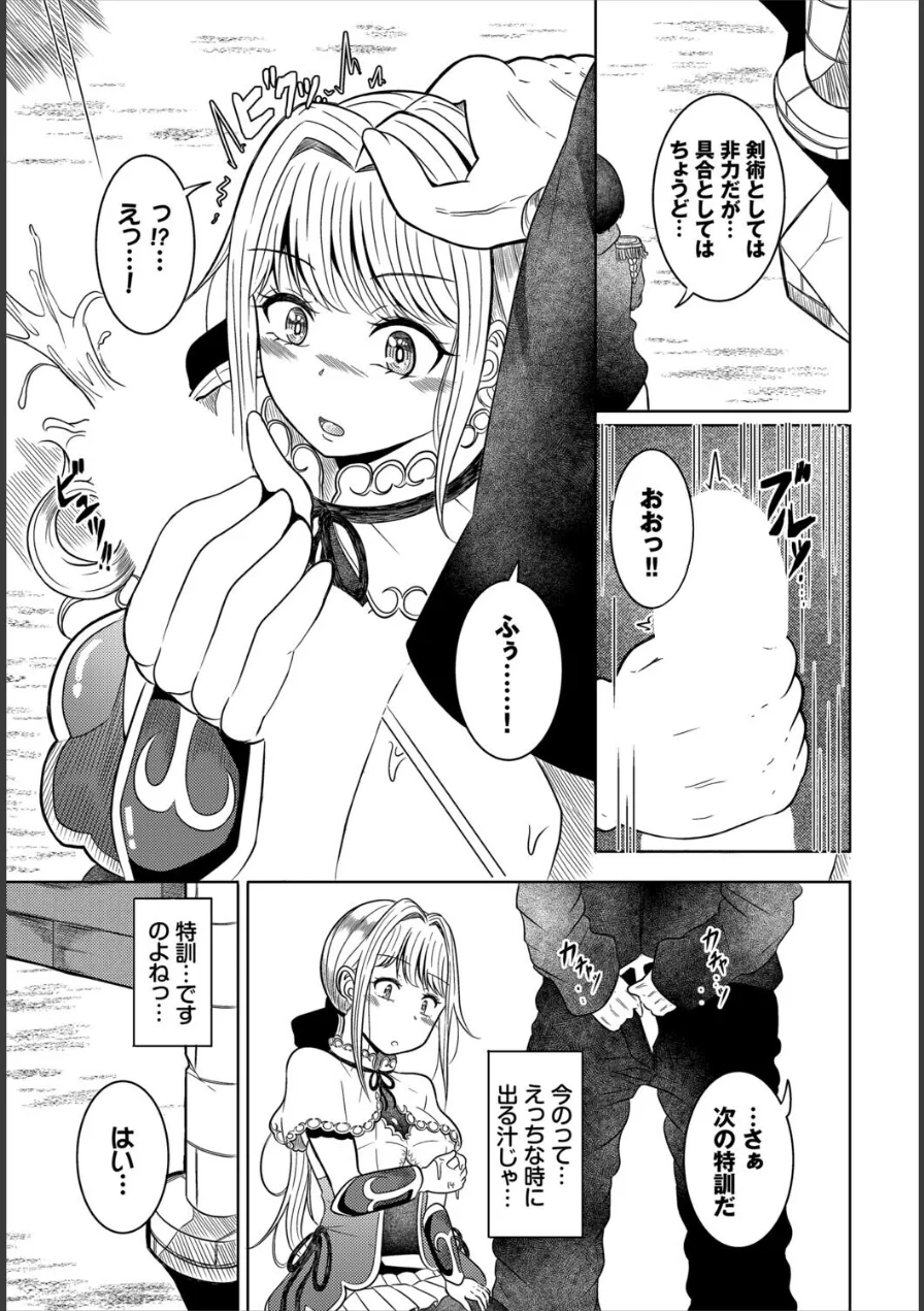 淫猥ハードクエスト 試し読み 33ページ