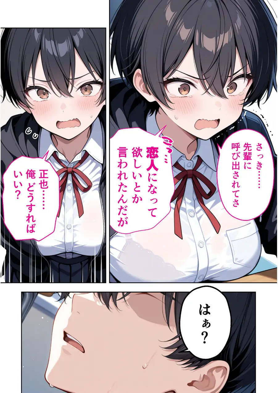 ボーイッシュ幼馴染がエロすぎて困っています 試し読み 7ページ