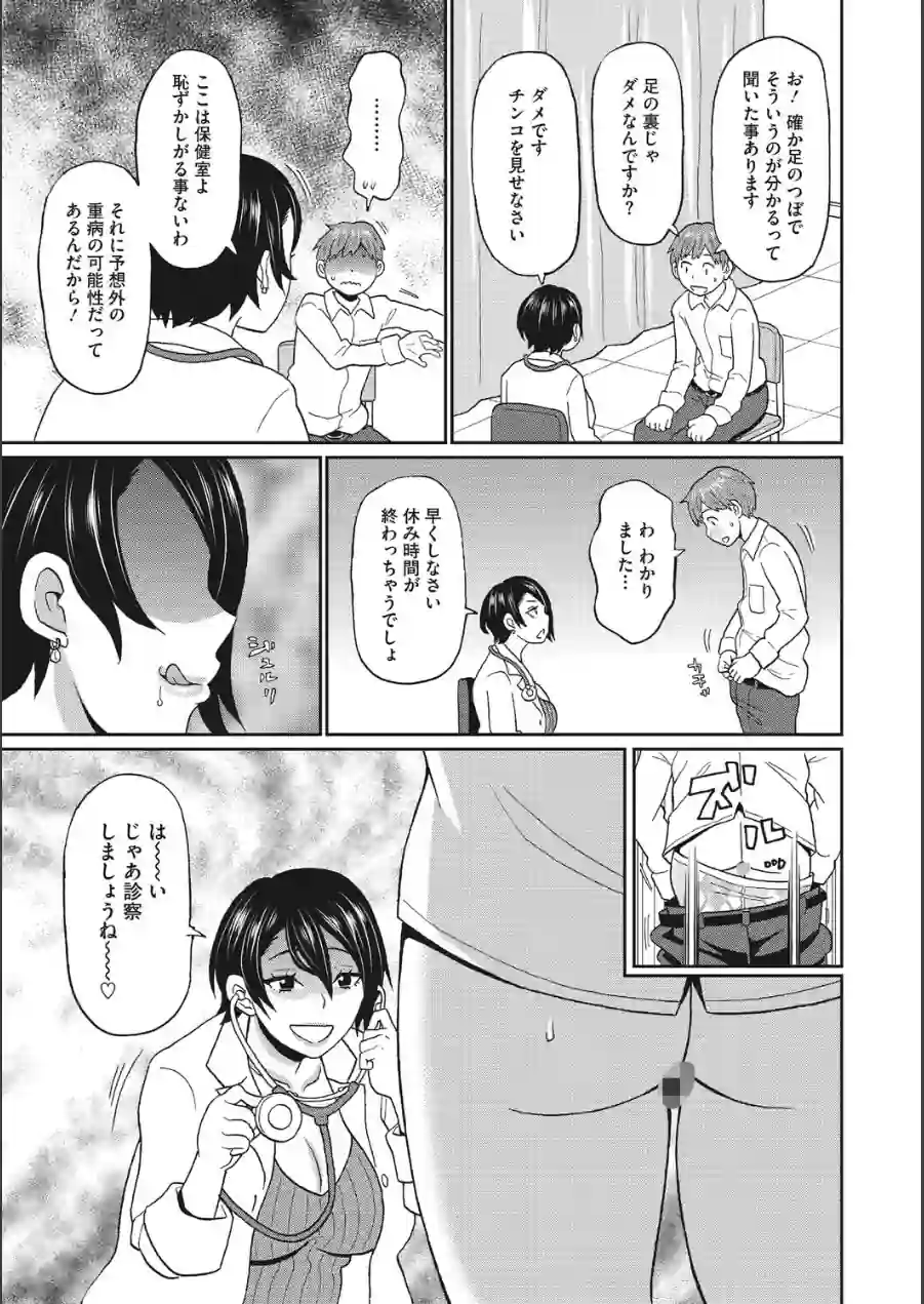 保健室のワクワク診察（単話） 試し読み 3ページ