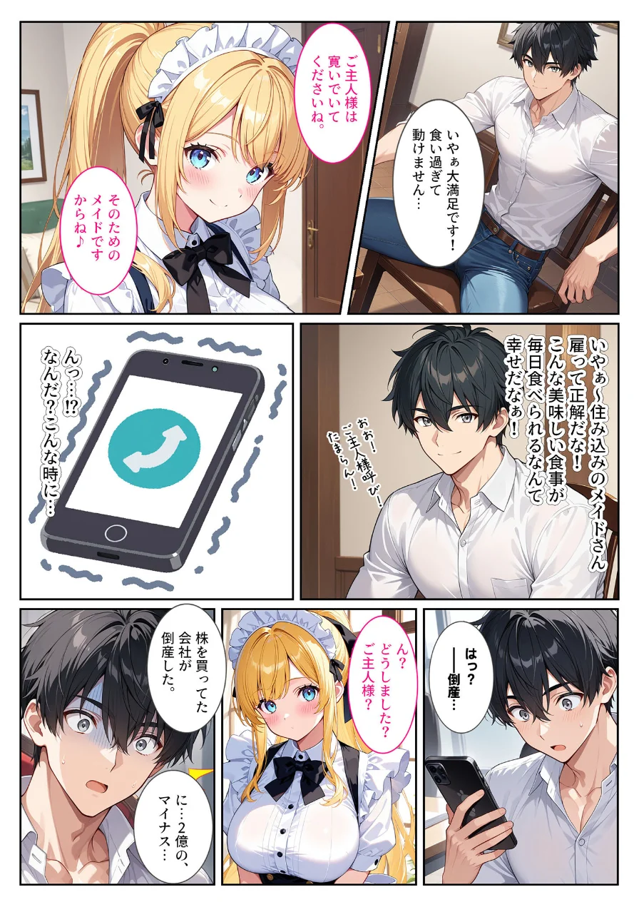 家事代行の爆乳メイドが濃厚なご奉仕エッチをしてくれた話 モザイク版 試し読み 10ページ