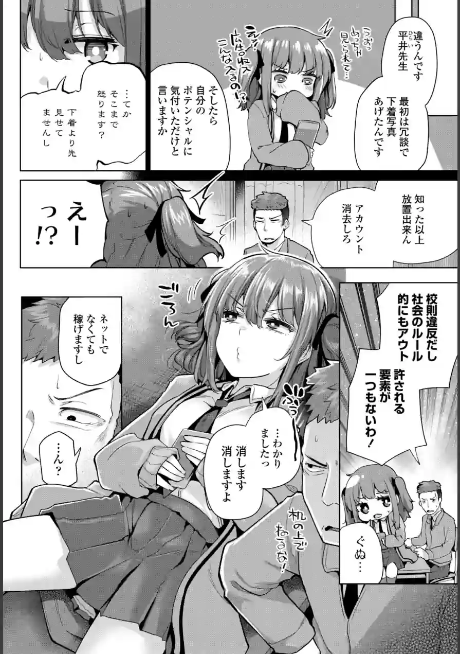 紗凪ちゃんのおこづかい大作戦！（単話） 試し読み 2ページ
