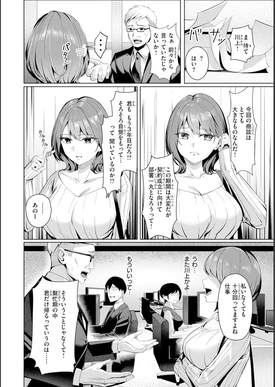 性処理課の川上さん【デジタル版限定おまけ付き】 試し読み 4ページ
