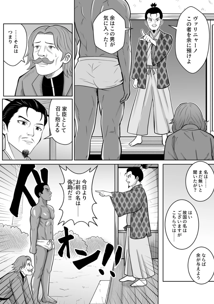 もしも濃姫が弥助を愛してしまったら（単話） 試し読み 5ページ