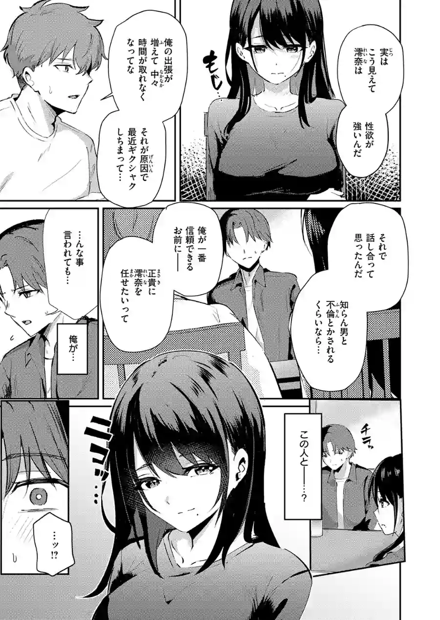 涅に惑う（単話） 試し読み 5ページ