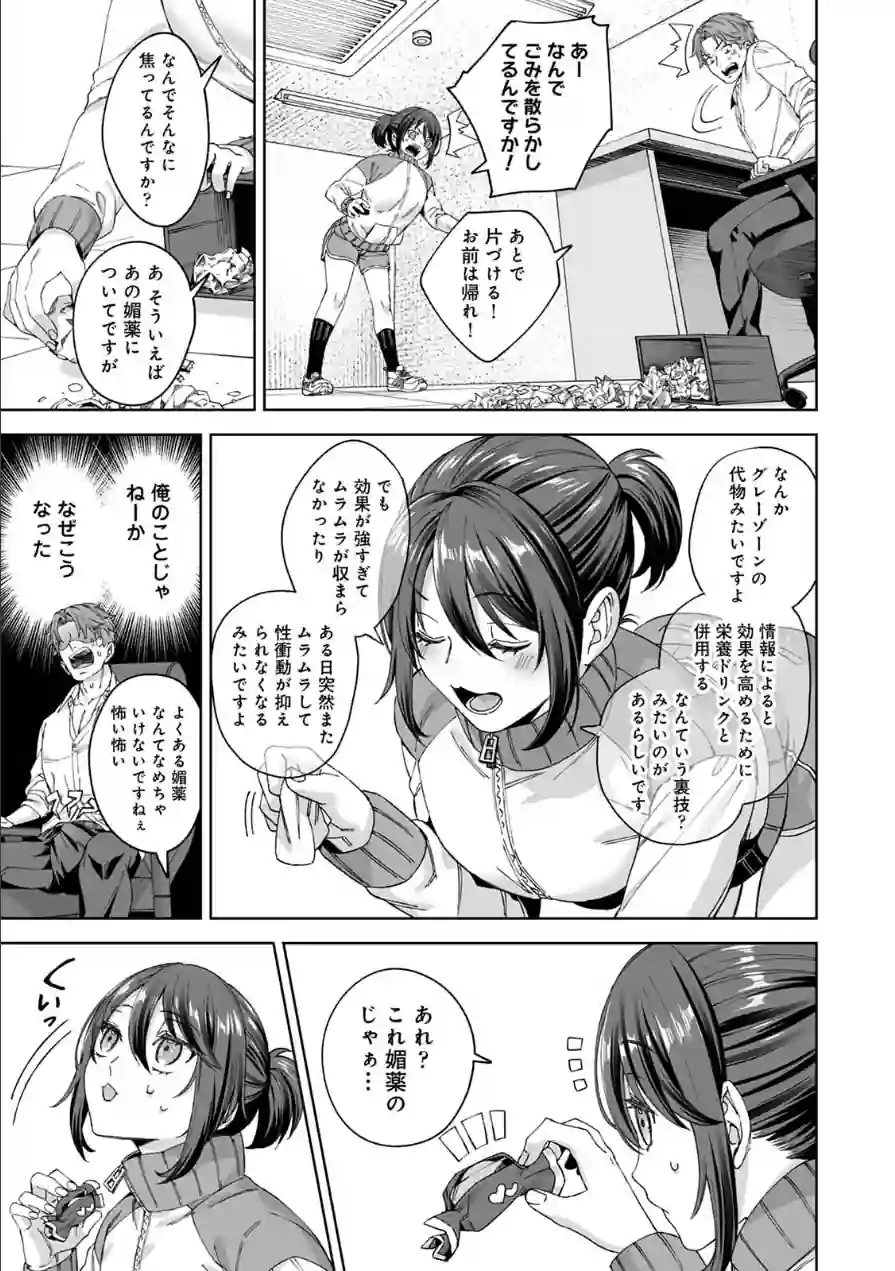 絶倫媚薬でドスケベ調査〜野良探偵事務所の事件簿〜 試し読み 13ページ