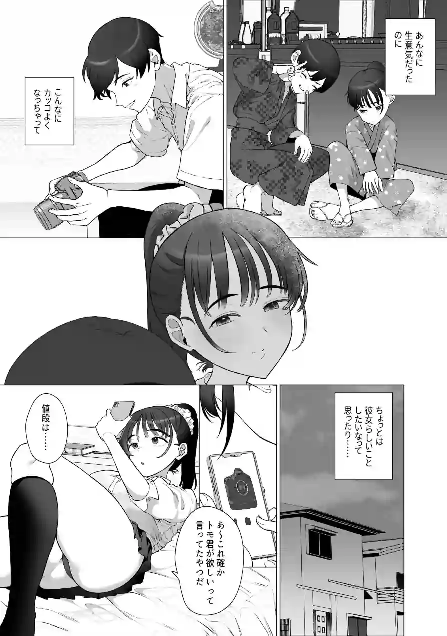 逆〇漢P活なんか、するんじゃなかった 試し読み 4ページ