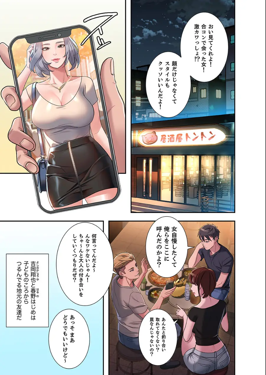 夢破れて地元に戻った俺、なぜか隣人の美人姉妹のはじめてを奪ってしまいました【デジタル特装版】【FANZA限定版】 試し読み 11ページ