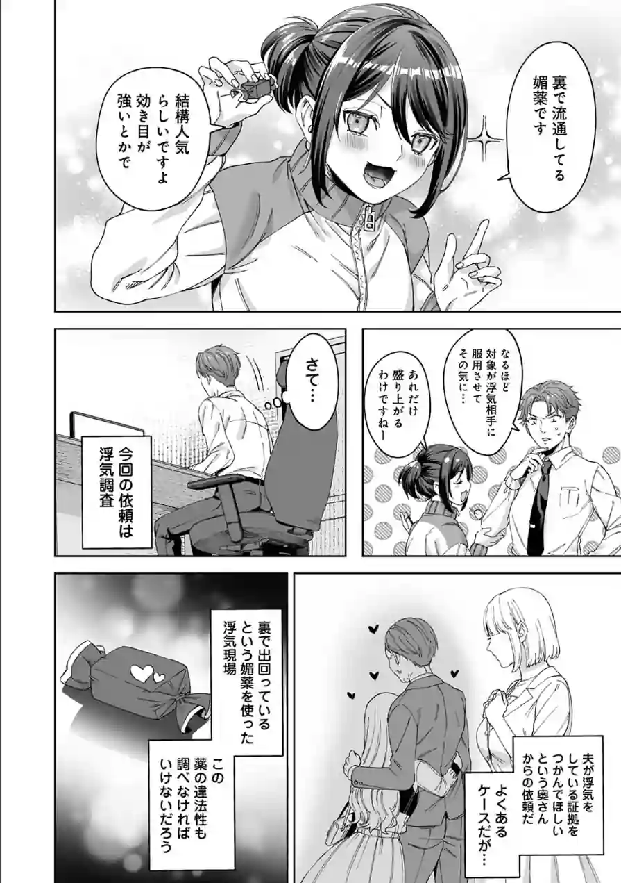 絶倫媚薬でドスケベ調査〜野良探偵事務所の事件簿〜 試し読み 8ページ