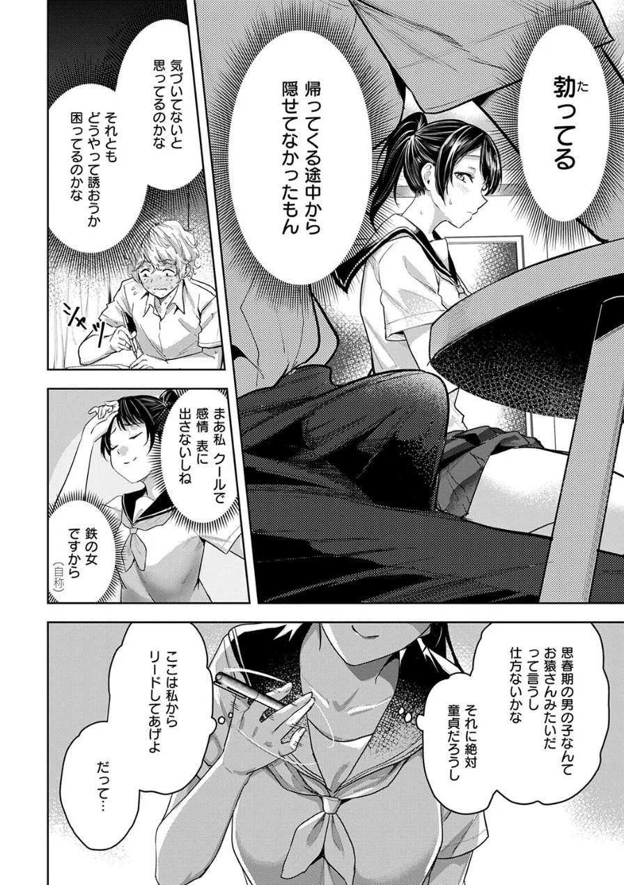 朝倉菜々は何でも知っている（単話） 試し読み 4ページ