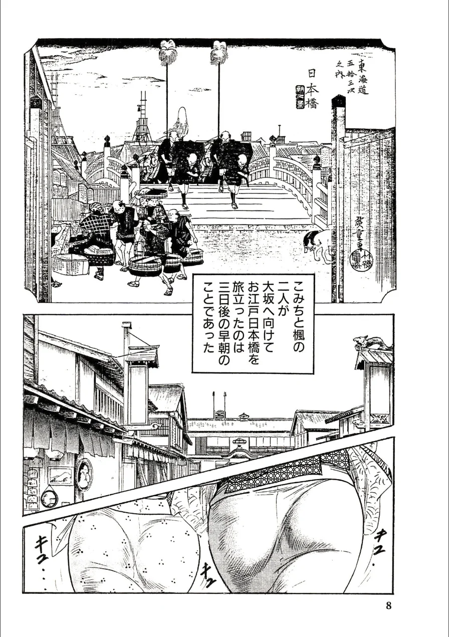 ザ・ケン月影 ケン月影の女・艶道中＜お楽しみ原画入り特装版＞ 試し読み 6ページ