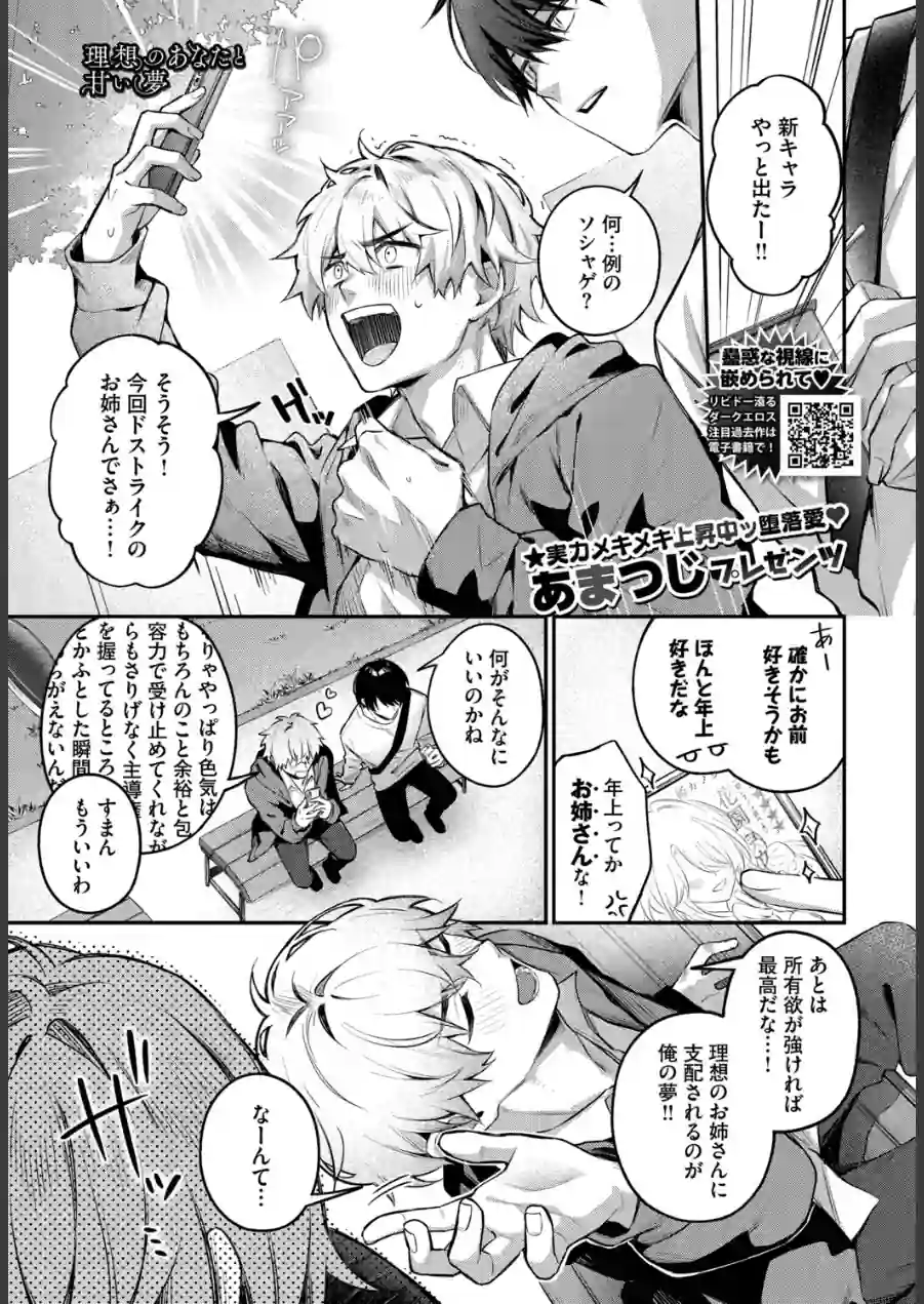 理想のあなたと甘い夢（単話） 試し読み 1ページ