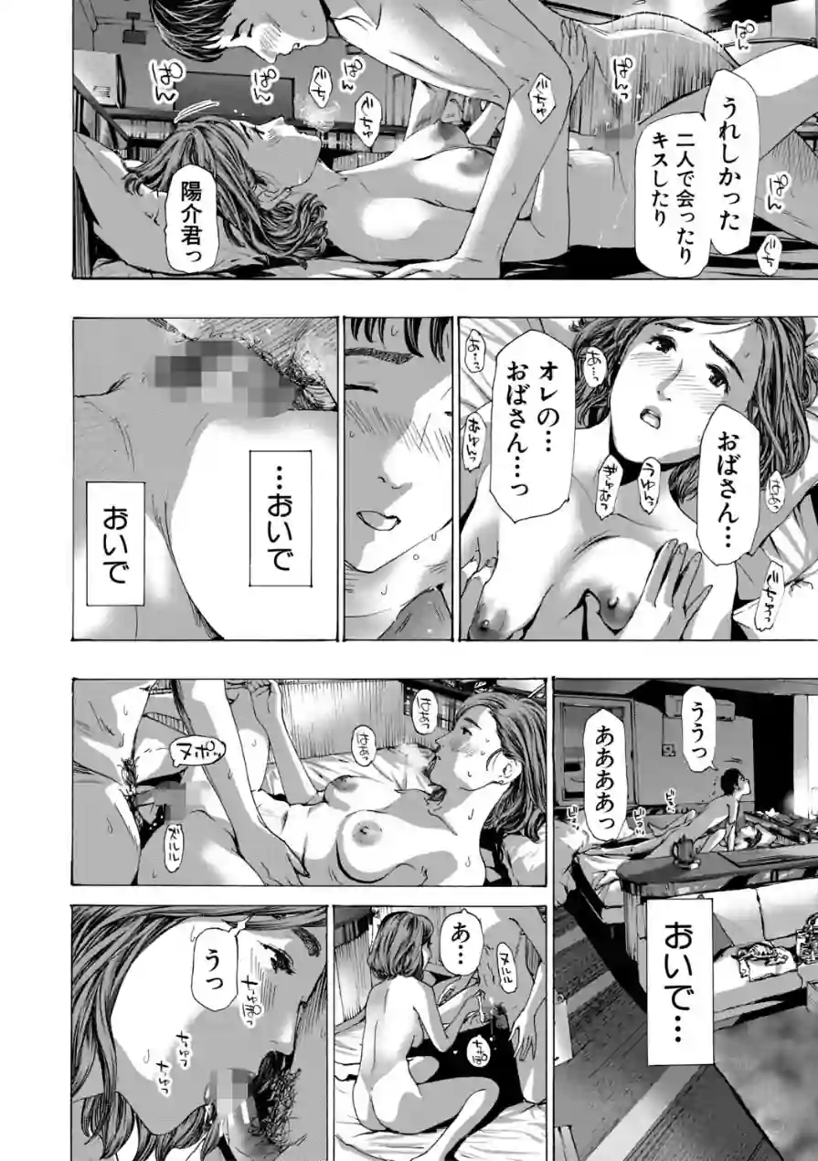 おばさんでいい…かも▽ 試し読み 20ページ