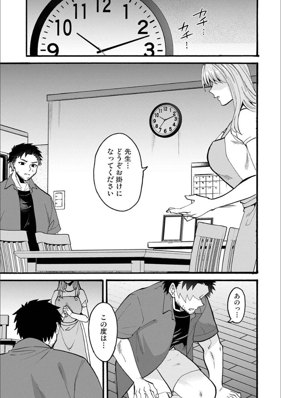 おっきい娘じゃダメですか？（単話） 試し読み 3ページ