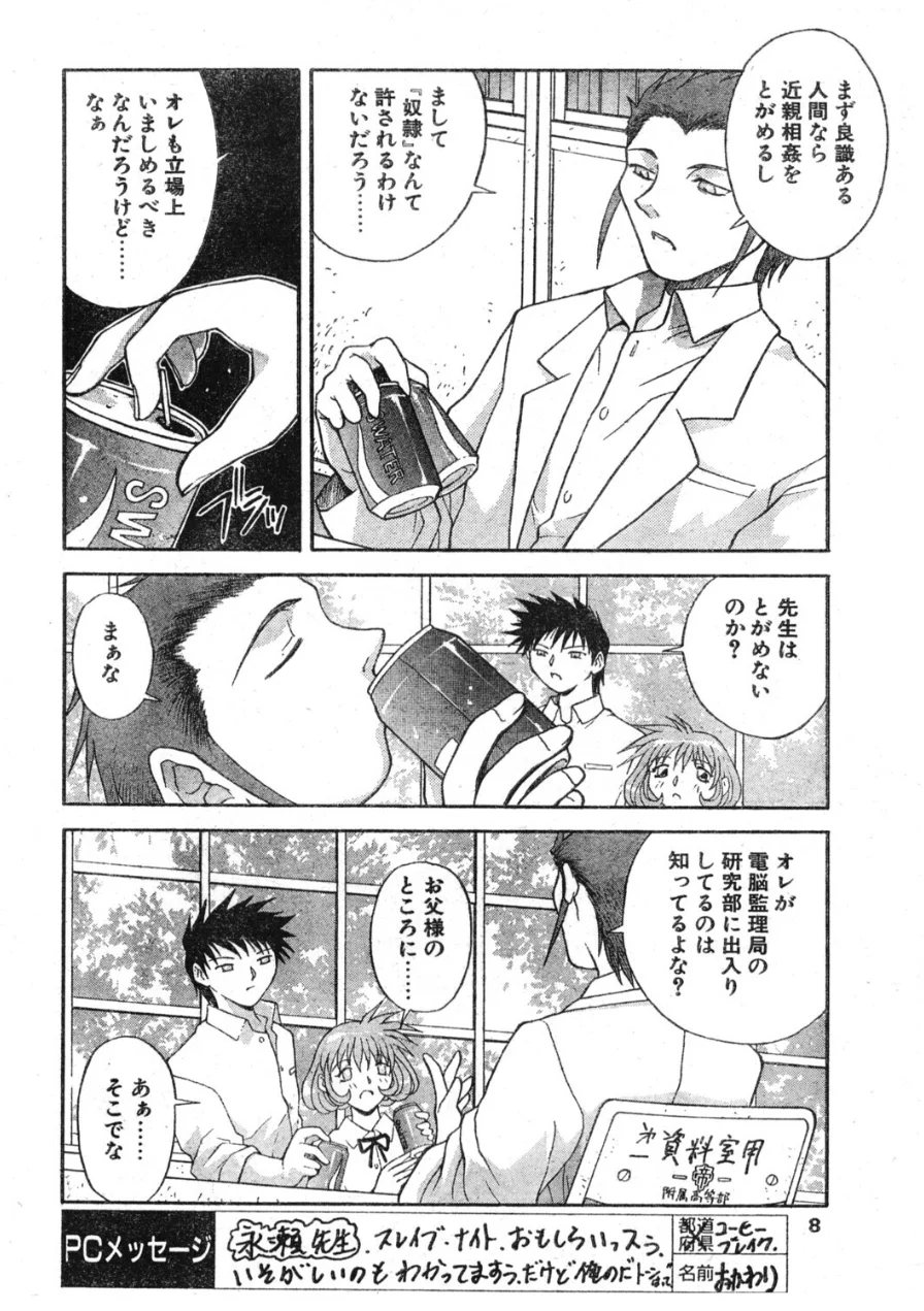 COMICペンギンクラブ1997年7月号 試し読み 8ページ