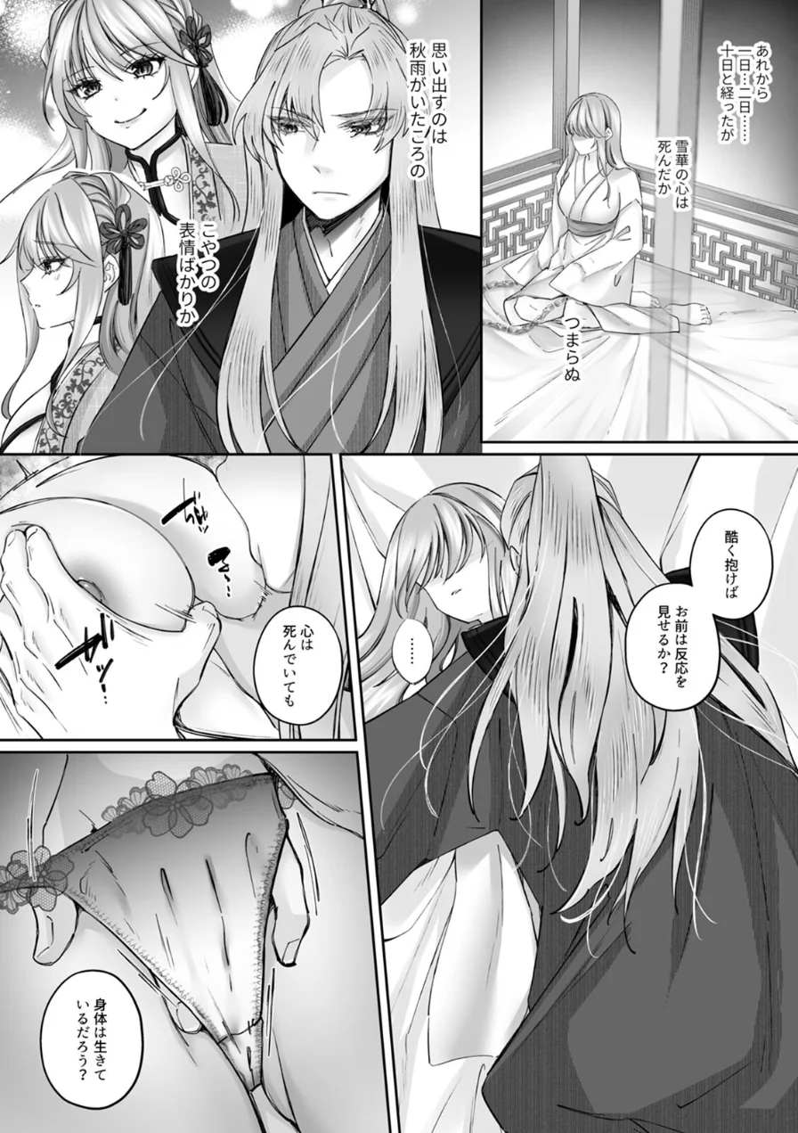 愛さなければ、幸せだったのに 〜ある悪役公主の婚姻、それに伴うヤンデレ公子と放蕩王の執愛について〜【R版】 試し読み 3ページ