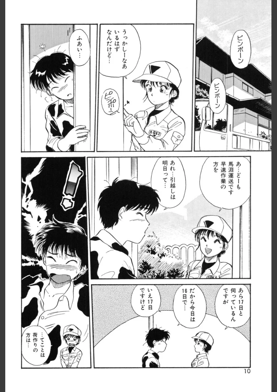 ハートに微熱 試し読み 8ページ