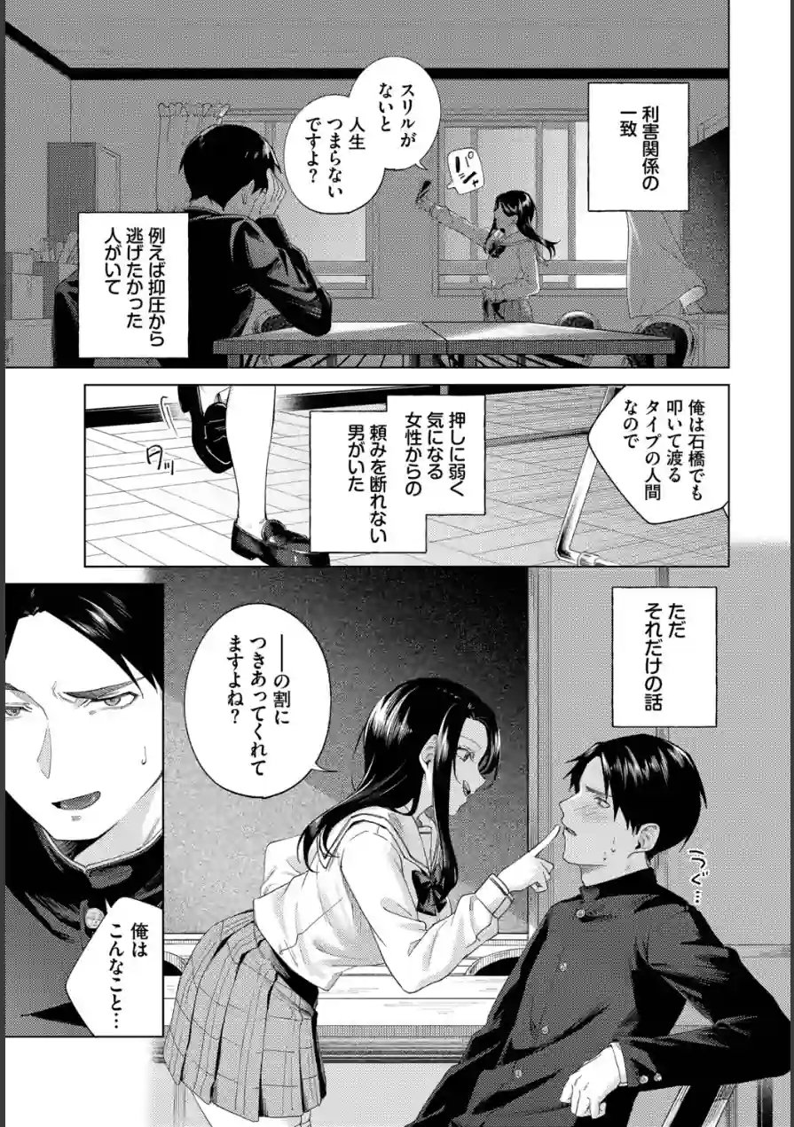 ぜんぶ会長のせい（単話） 試し読み 3ページ