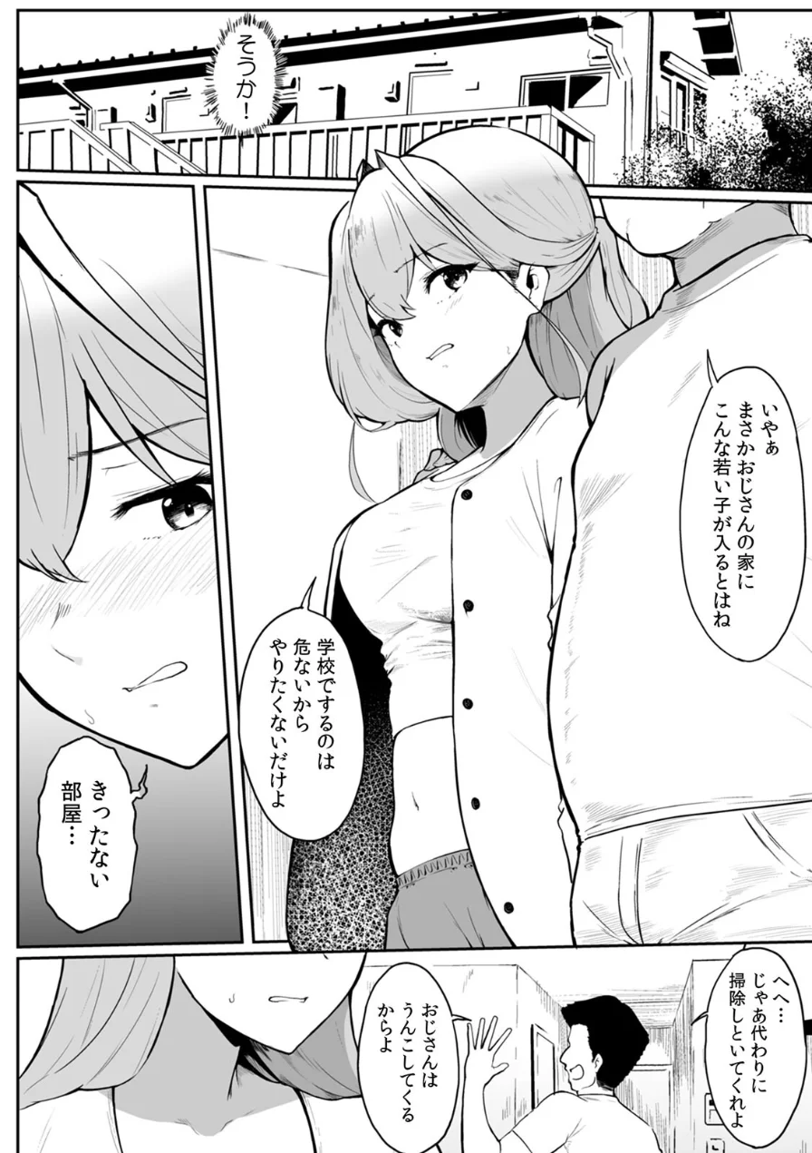 女生徒を堕とす快楽と躾の方法【R-単行本版/限定特典つき】 試し読み 36ページ