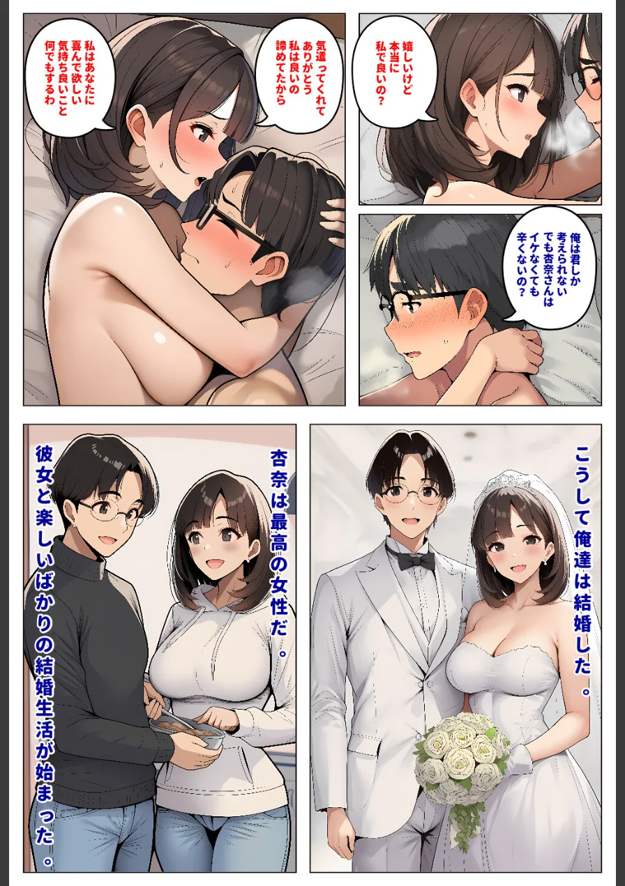 妻の本気でイク顔が見たくて寝取らせたのに、なぜか夫婦そろってM調教されていった結果【モザイク版】 試し読み 6ページ