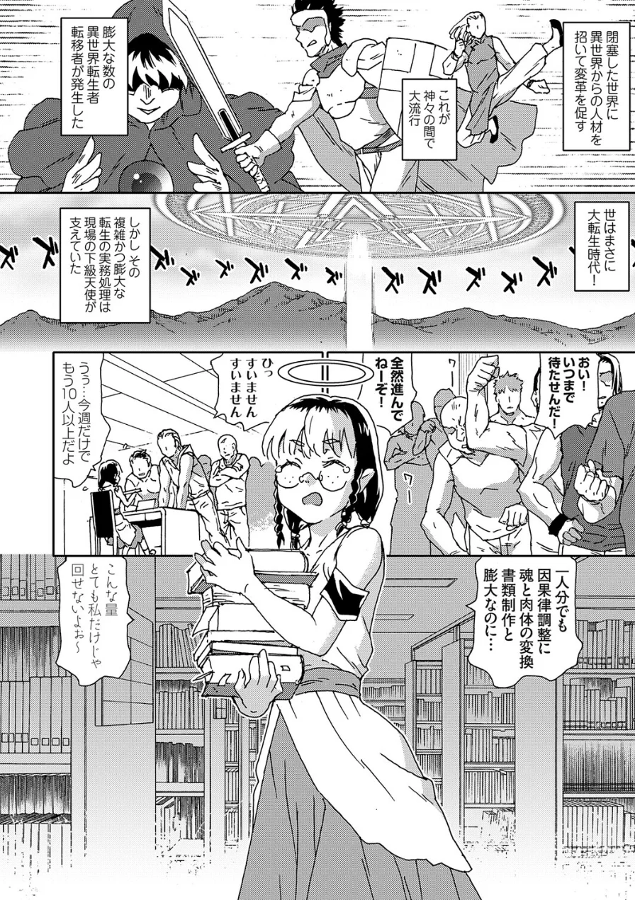 異世界転生大流行（単話） 試し読み 4ページ
