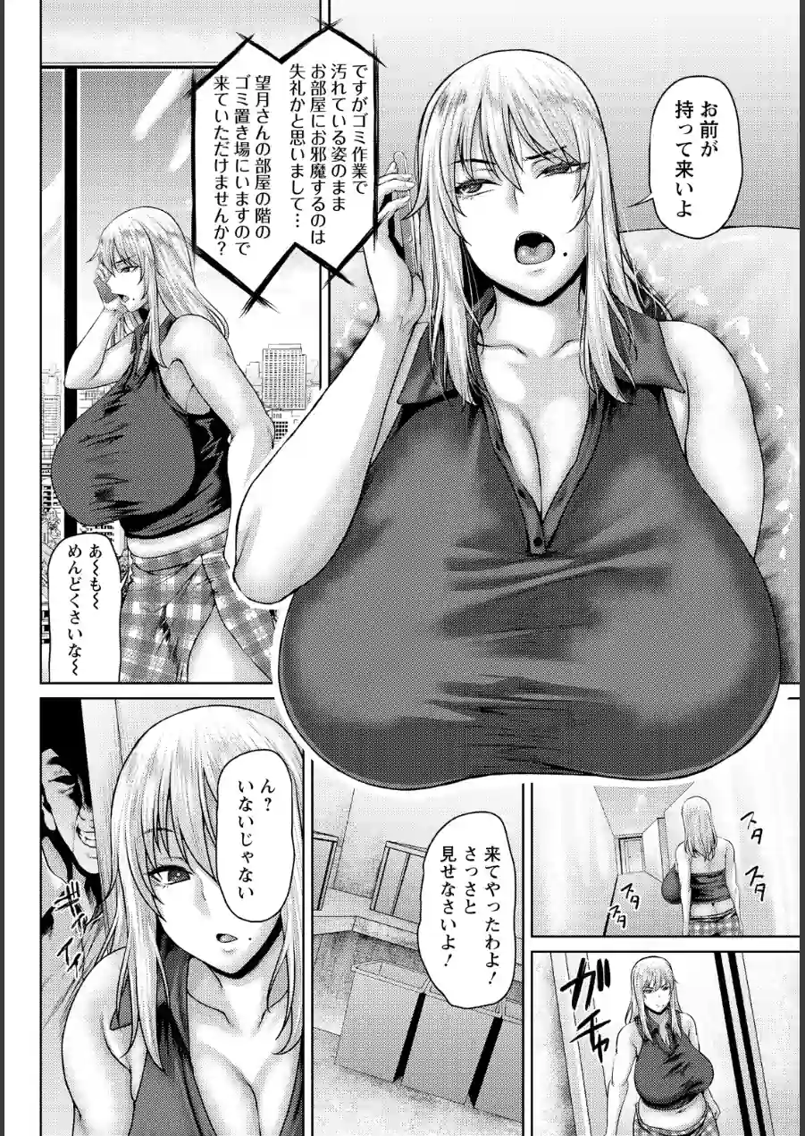 傲慢な雌をわからせる方法 【単話】（単話） 試し読み 4ページ