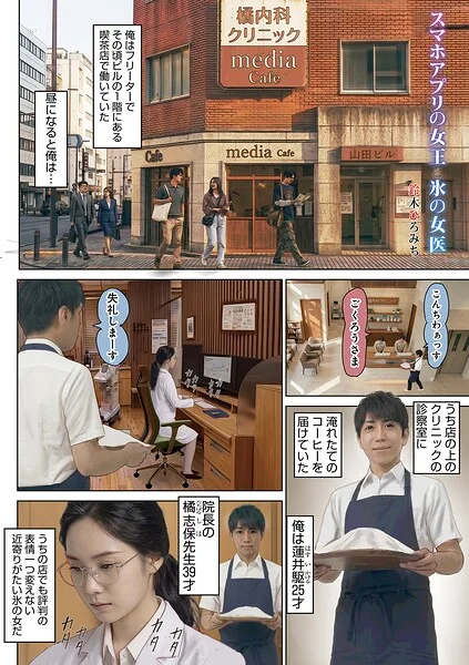 スマホアプリの女王と氷の女医（単話） 表紙