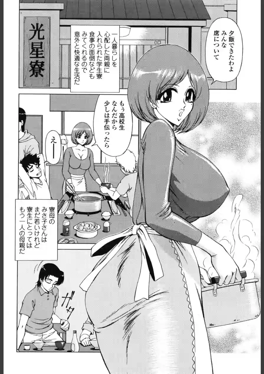 学生寮の長い夜（単話） 試し読み 2ページ