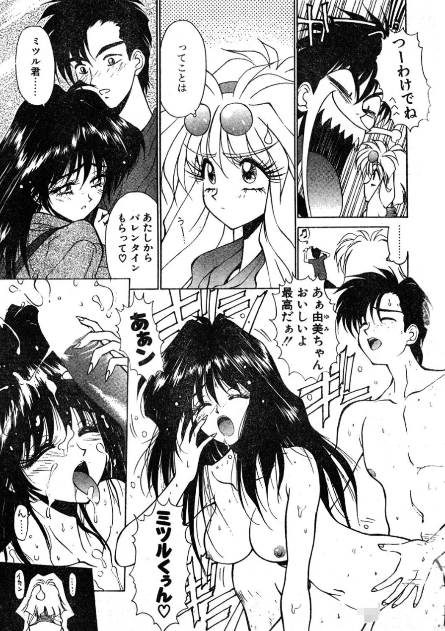 COMICペンギンクラブ1994年4月号 試し読み 7ページ