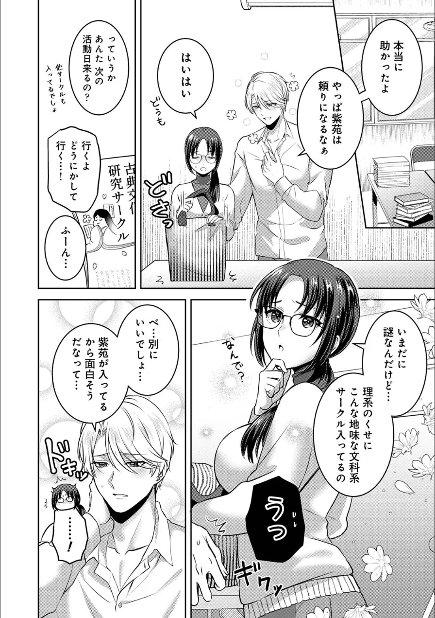 ひかる君の想いびと（単話） 試し読み 6ページ