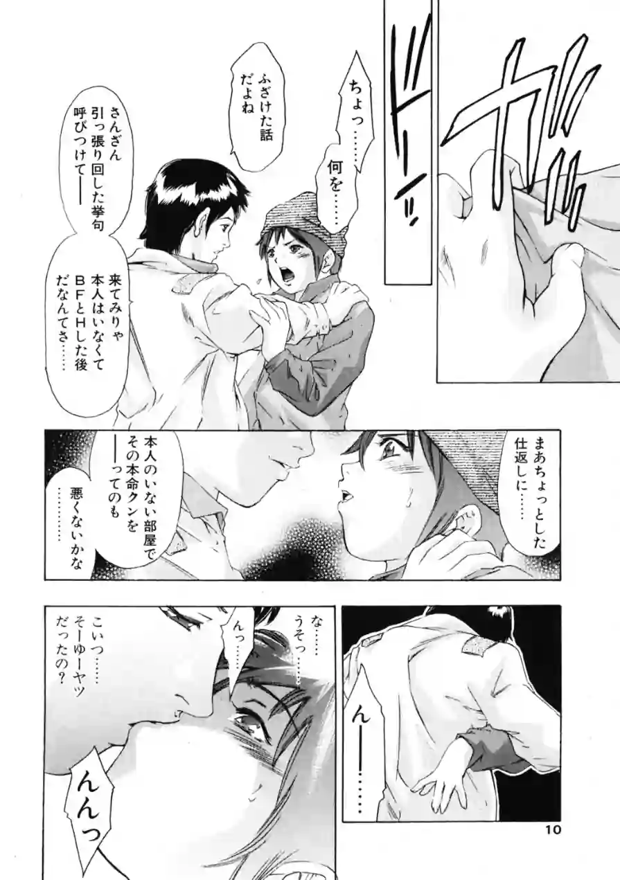 おいしい関係（単話） 試し読み 8ページ