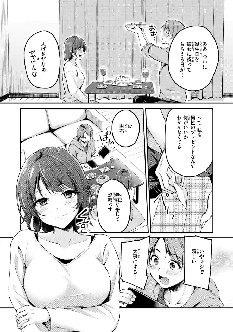 艶色シークレット【デジタル版限定おまけ付き】 試し読み 44ページ
