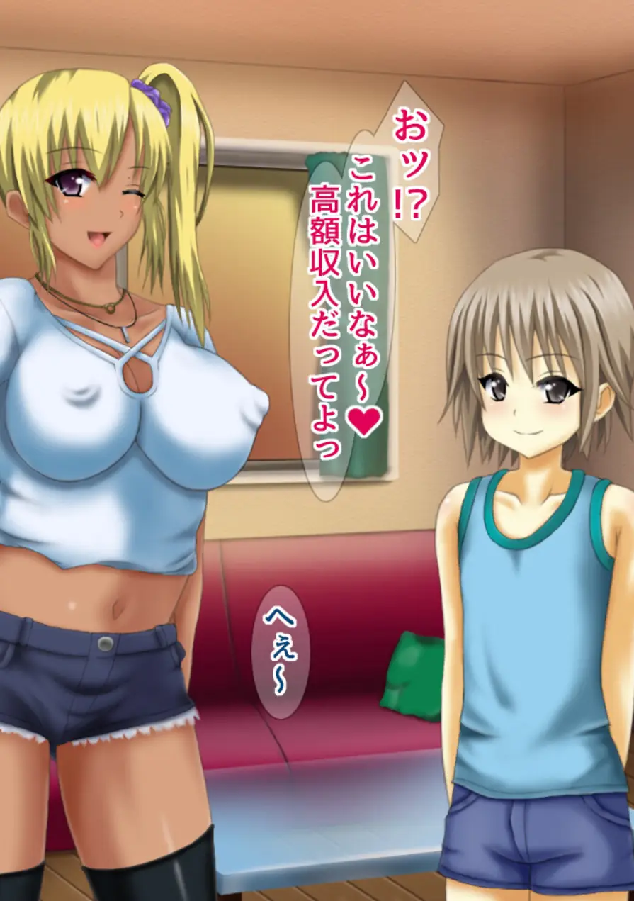 巨乳★ギャルママ喫茶へようこそ★〜コスッてシコッてやるから、おいで〜★ 試し読み 2ページ