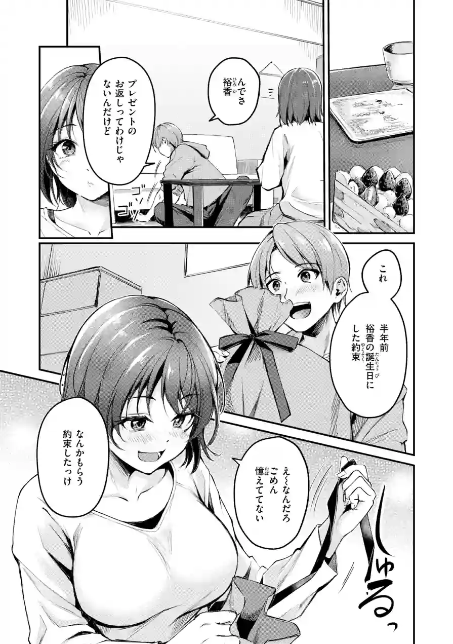 艶色シークレット【デジタル版限定おまけ付き】 試し読み 45ページ