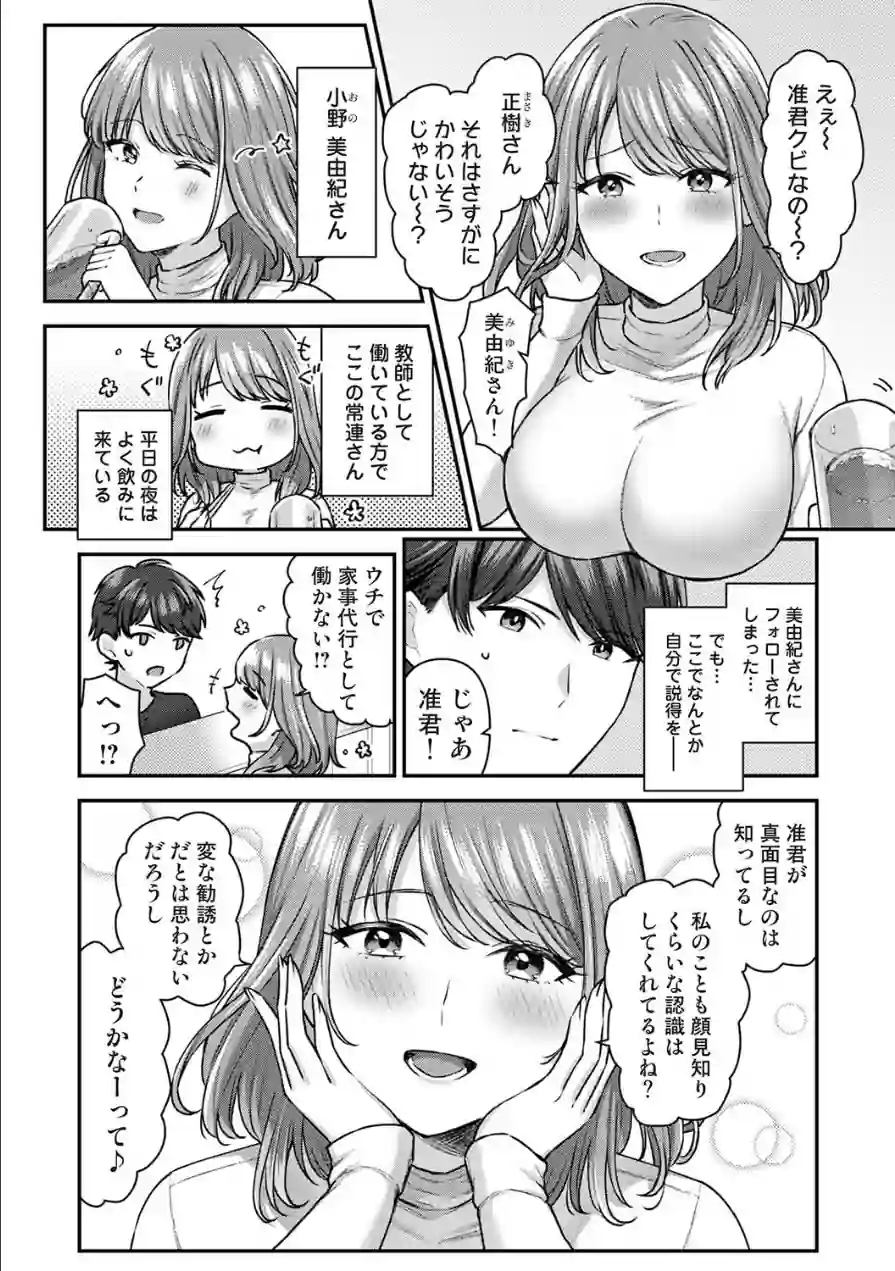 バ先をクビになったら常連のズボラお姉さんに拾われました（単話） 試し読み 4ページ