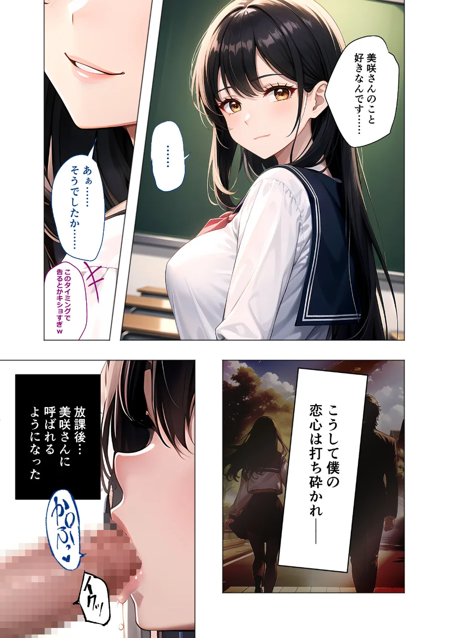 純愛を踏みにじる淫乱マリア（単話） 試し読み 9ページ